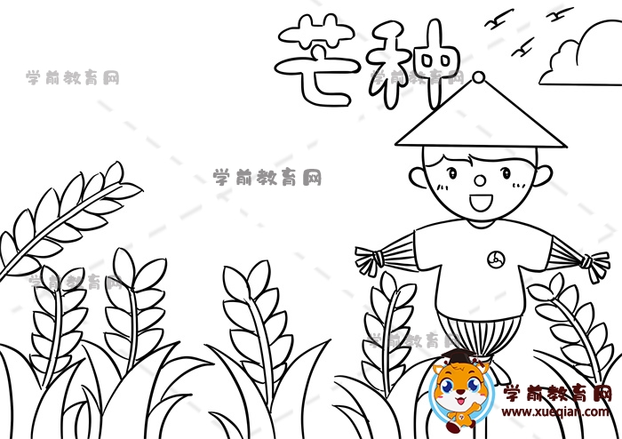 芒種手抄報