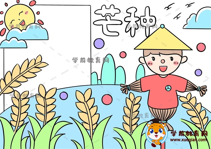 芒種手抄報