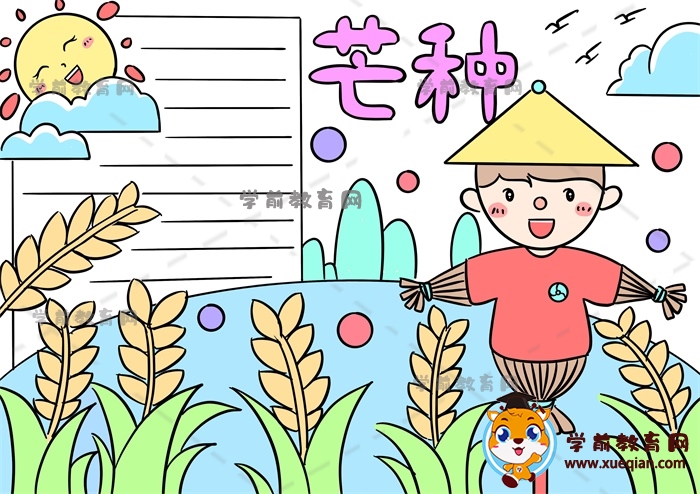 芒種手抄報