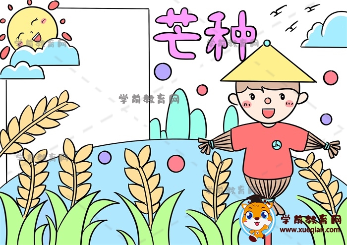 芒種手抄報