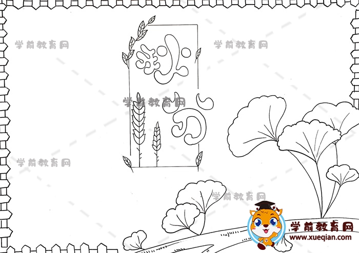 秋分手抄報