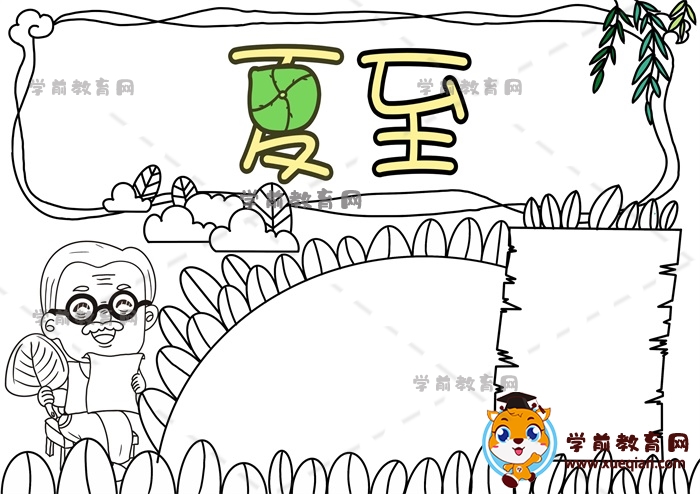 夏至手抄報(bào)