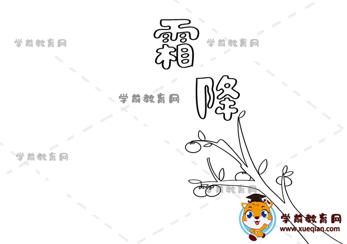 霜降手抄報(bào)