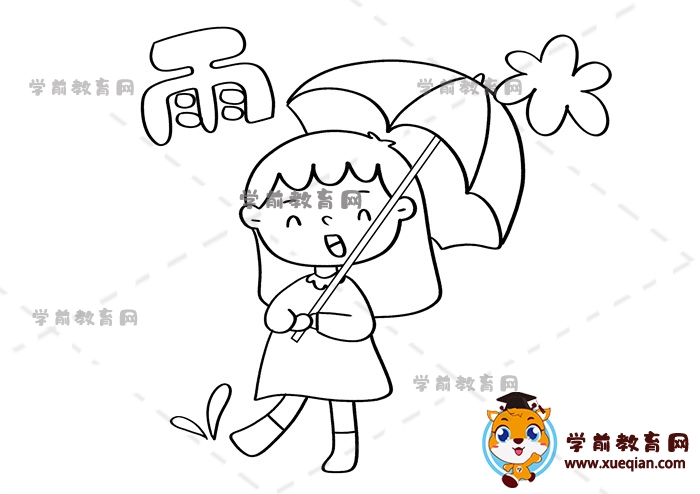 雨水手抄報
