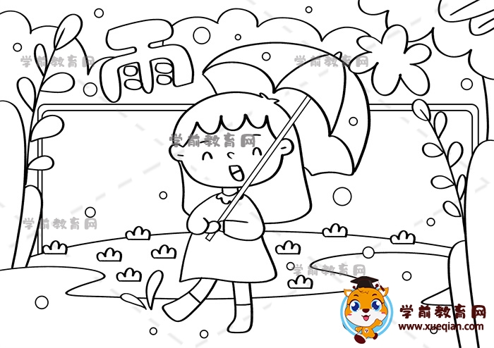 雨水手抄報