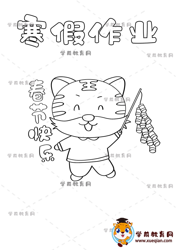 寒假作業(yè)封面豎版手抄報(bào)