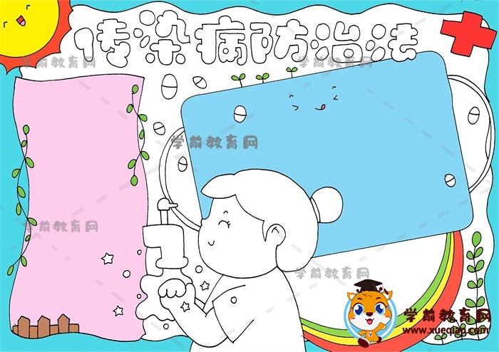 傳染病防治法手抄報