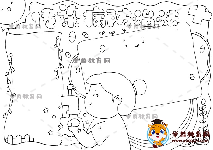 傳染病防治法手抄報