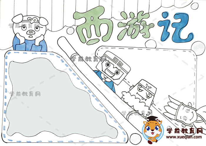 西游記手抄報