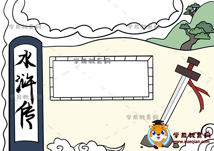 水滸傳手抄報(bào)