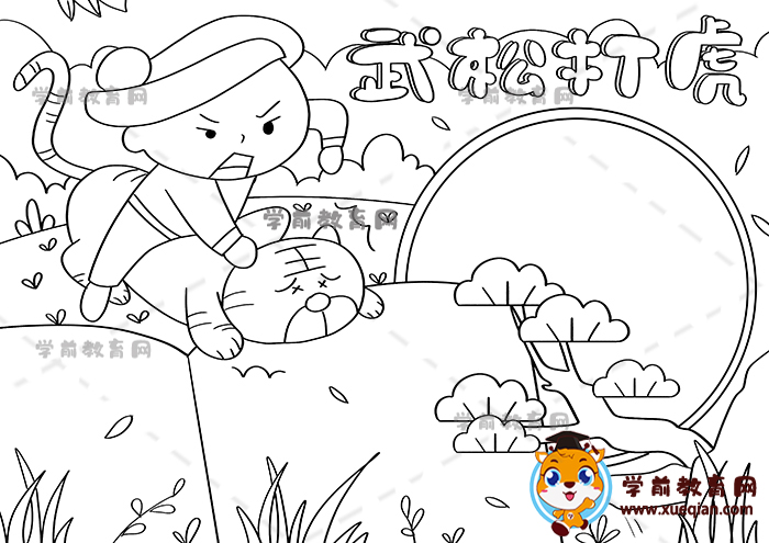 武松打虎手抄報