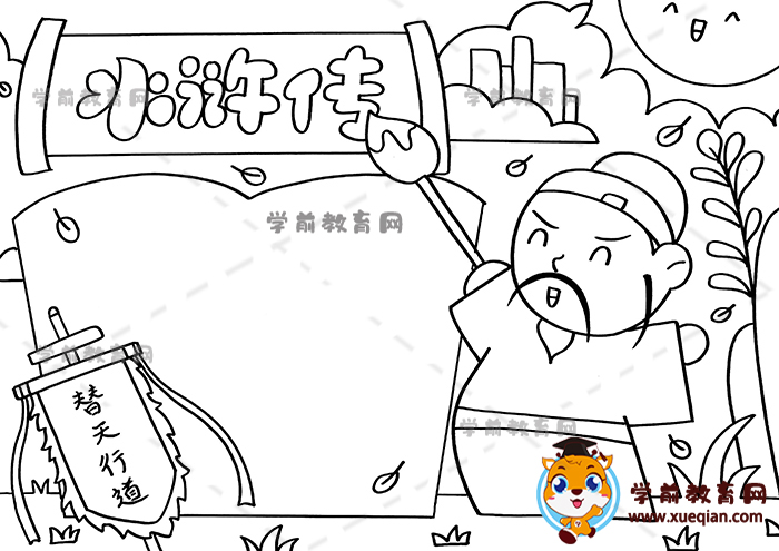 水滸傳手抄報