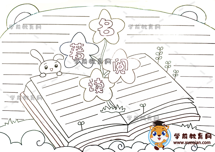 名著閱讀手抄報