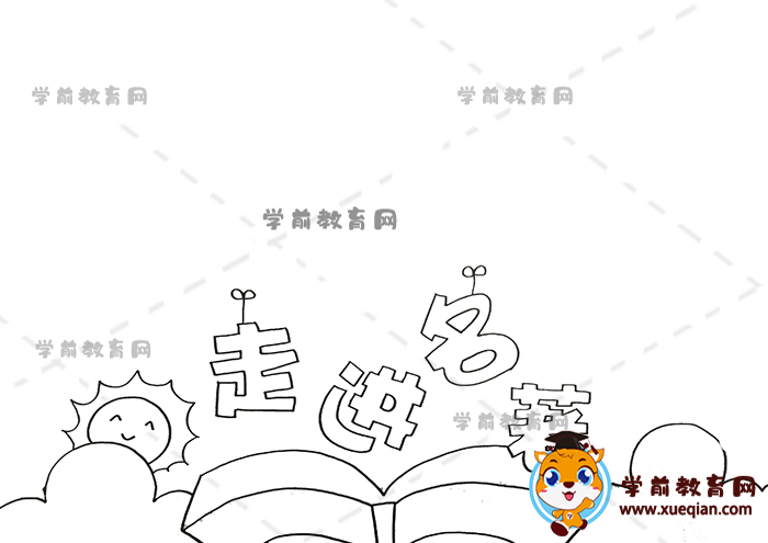 走進(jìn)名著手抄報