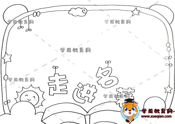 走進(jìn)名著手抄報