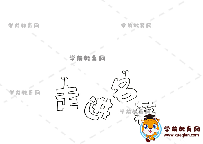 走進(jìn)名著手抄報