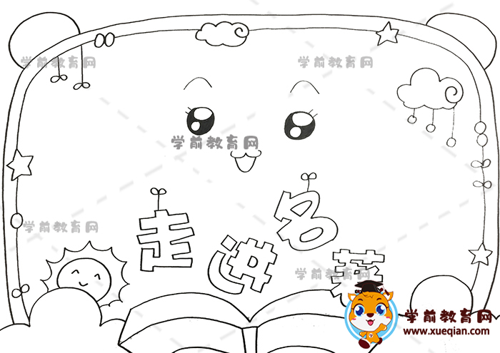走進(jìn)名著手抄報