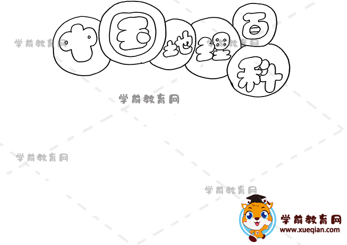 中國(guó)地理百科手抄報(bào)