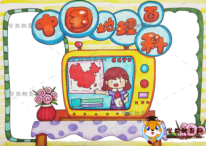 中國(guó)地理百科手抄報(bào)