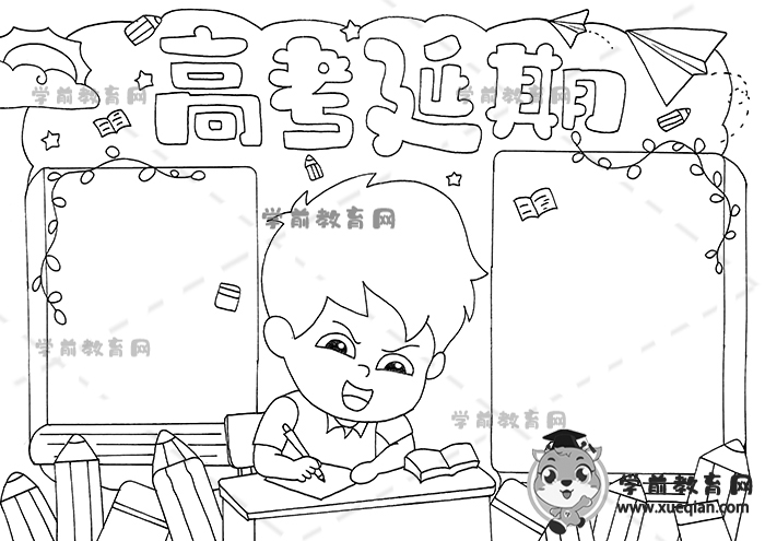 高考延期手抄報