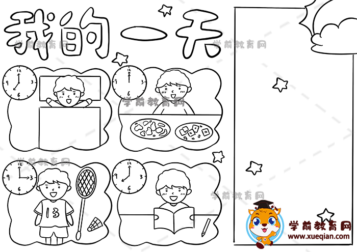 我的一天手抄報