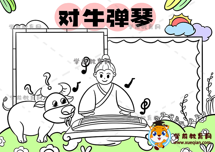 對牛彈琴手抄報