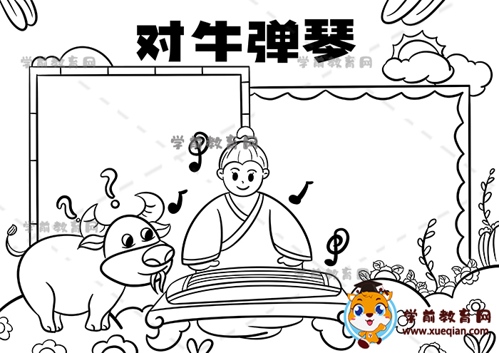 對牛彈琴手抄報