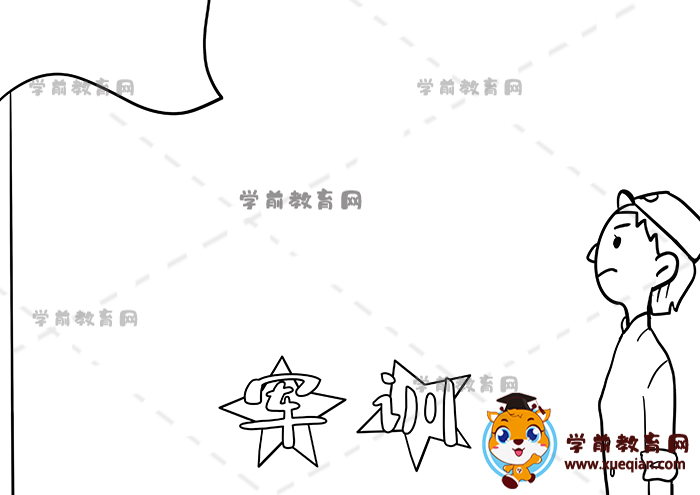 軍訓(xùn)手抄報