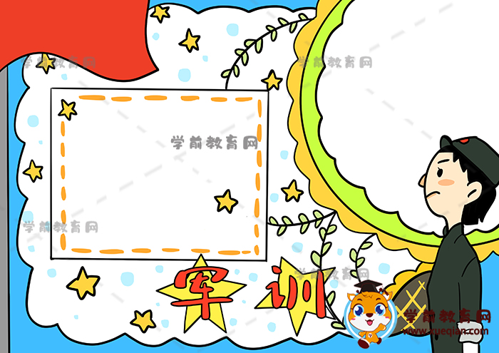 軍訓(xùn)手抄報