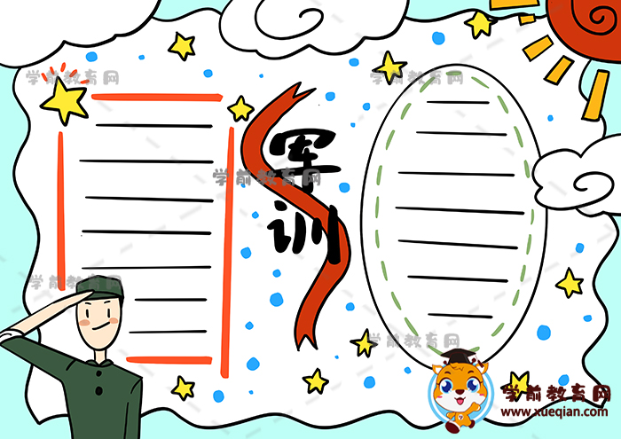 軍訓(xùn)手抄報(bào)