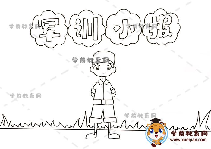 軍訓小報手抄報
