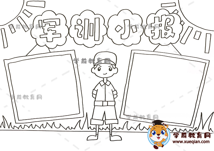 軍訓小報手抄報