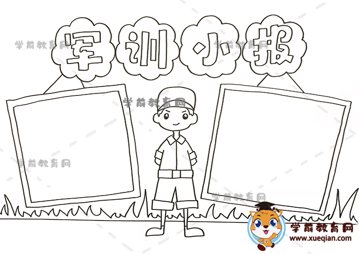 軍訓小報手抄報