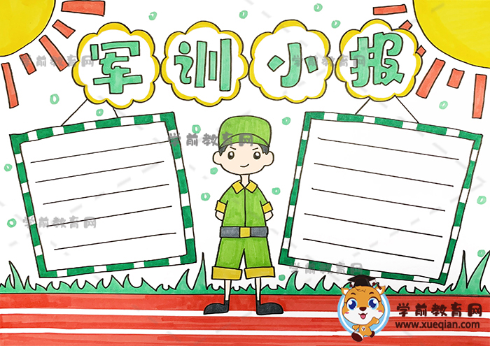 軍訓小報手抄報