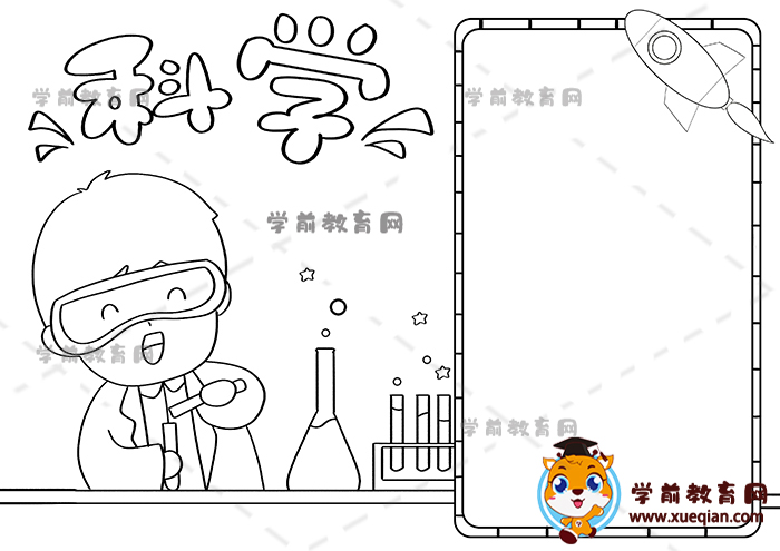 科學手抄報