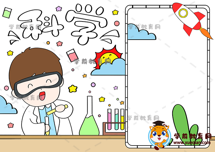 科學手抄報