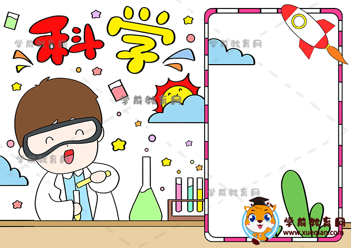 科學手抄報
