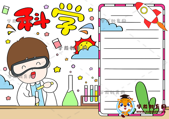 科學手抄報