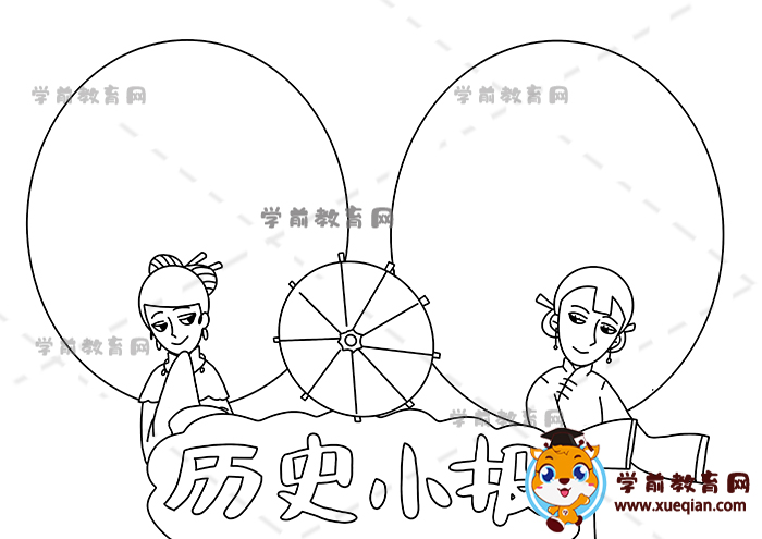 歷史小報手抄報
