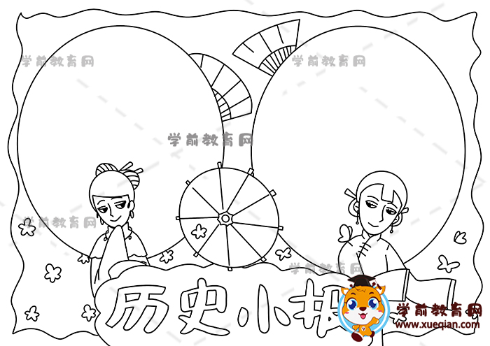 歷史小報手抄報