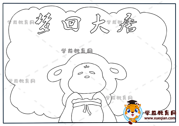 夢回大唐手抄報(bào)