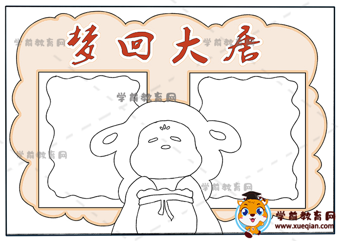 夢回大唐手抄報(bào)