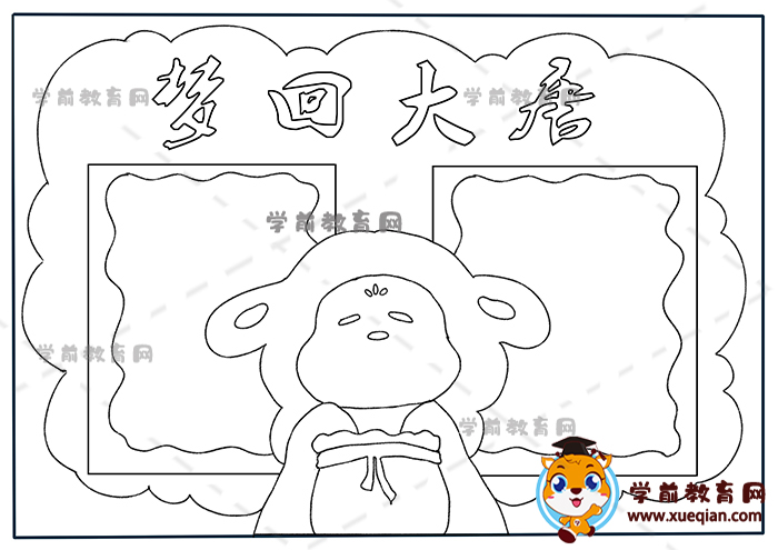 夢回大唐手抄報(bào)