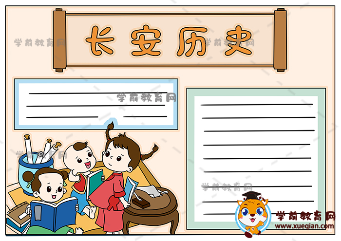 長(zhǎng)安歷史手抄報(bào)