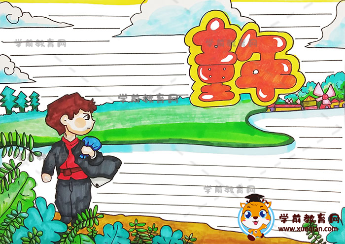 童年手抄報(bào)