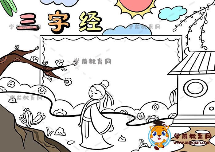三字經手抄報