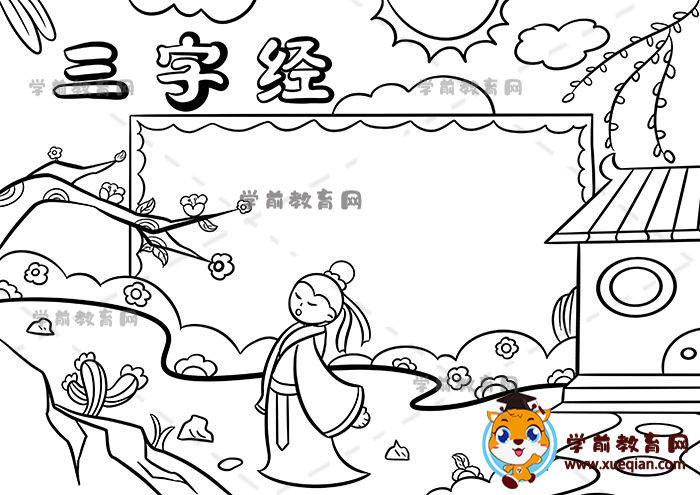 三字經手抄報