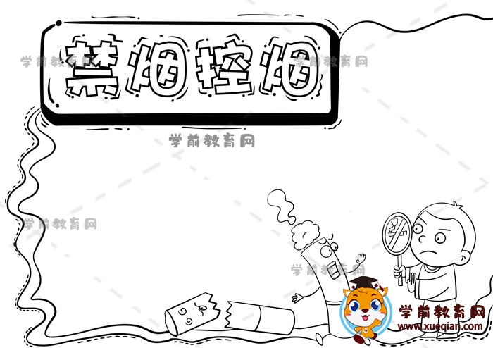 禁煙控?zé)熓殖瓐?bào)