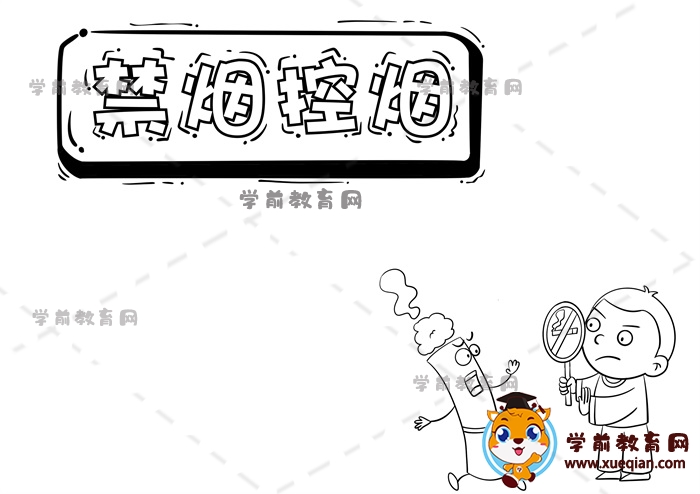 禁煙控?zé)熓殖瓐?bào)