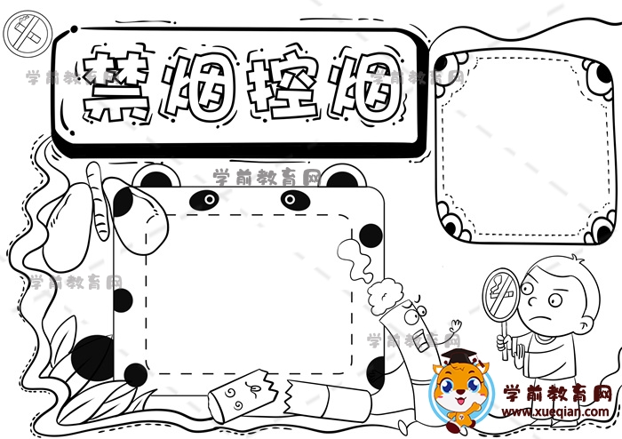 禁煙控?zé)熓殖瓐?bào)